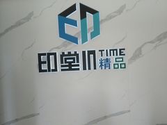 -印堂精品装饰丨一站式装修(宜山店)