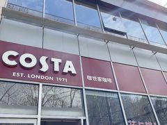 -COSTA COFFEE(常熟路店)