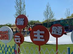 -北京鹿世界主题园