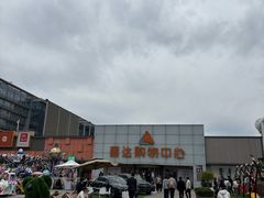 -丽达购物中心(崂山店)