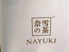 -奈雪的茶(东莞汇一城店)