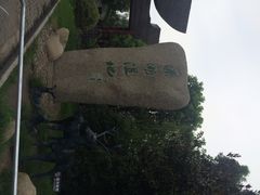 iphone_upload_pic-溱湖国家湿地公园