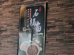-秦巴石锅鱼(文化南路店)