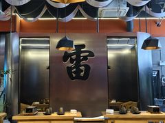 -雷子烧烤(第五大道店)