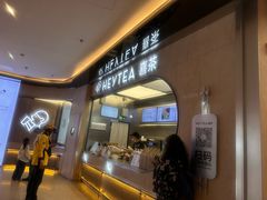 -喜茶(北京三里屯太古里店)