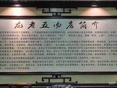 -龙老五汤店(站前西路店)
