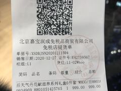 -国药中服免税(北京坊店)