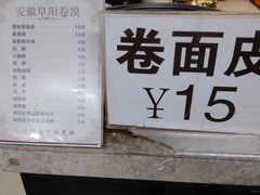 -安徽阜阳卷馍(西单店)