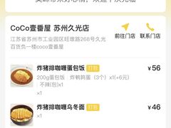 -CoCo壱番屋(久光百货店)