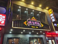 -鸣记脆皮烤鱼(岐山路店)