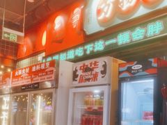 -文立新麻辣烫(合生汇21街区店)