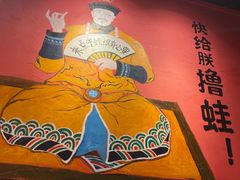 -老天桥蛙炉火锅(姑苏总店)