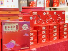 -喜万年年.嫁女饼.顺德特产(华侨城店)