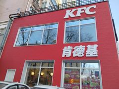 -肯德基(大成店)