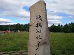 -北极村旅游风景区