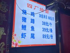 -四厂烩面(棉纺路店)