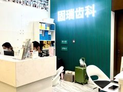 -固瑞齿科(国贸门诊店)
