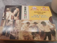 -肖记公安牛肉鱼杂馆·省级非物质文化遗产(江汉路直营店)