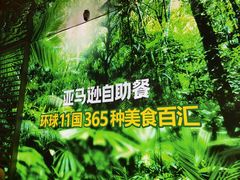 -亚马逊海鲜自助(梅溪湖步步高店)