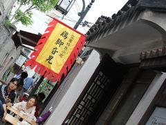 -鸡脚旮旯平江路店