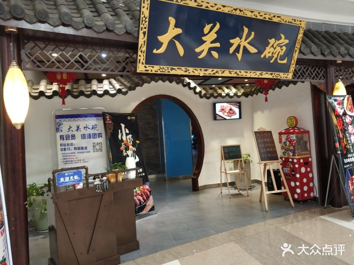 大关水碗(安粮店)图片 第58张
