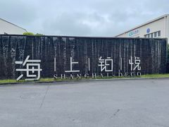 -上海浦东机场海上铂悦酒店