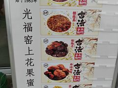 -苏州市吴中区光福窑上花果蜜饯厂