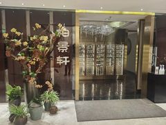 -北京泰富酒店-柏景轩中餐厅