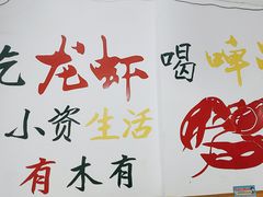 -桔子海鲜烧烤大排档(台东店)