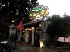 门面-玫瑰园餐厅