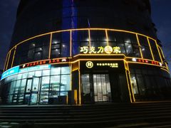 -巧克力渔家.小船海鲜胶东菜(万平口店)