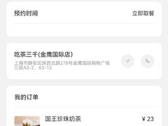 -吃茶三千(金鹰国际店)