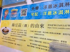 -欧恋洋葱冰淇淋绿豆馔
