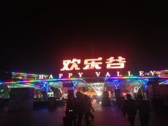 门面-北京欢乐谷