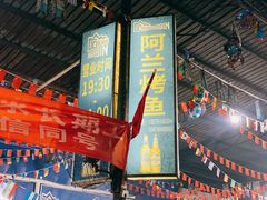 招牌-杨合林啊兰烤鱼