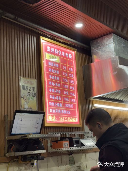 贵州特色羊肉粉(北岸印象店)图片