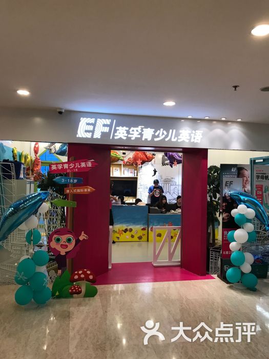 ef英孚教育青少儿英语(东城安贞中心)-门面图片-北京-大众点评网