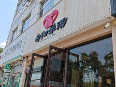 -向阳羊汤(千峰店)