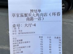 -草家酱蟹炭火烤肉店(珲春南路一店)