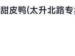-西月城谭豆花(春熙路店)