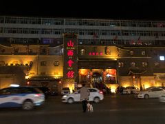 门面-山西会馆·晋菜·晋商宴·牌匾博物馆(胜利东街店)