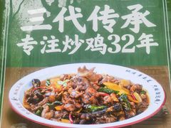 -鲁南仔·滕州炒鸡(经三路店)