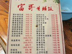 -富哥食店