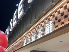 -霸王茶姬(正佳广场店)