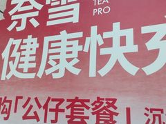 -奈雪的茶(领展中心城店)