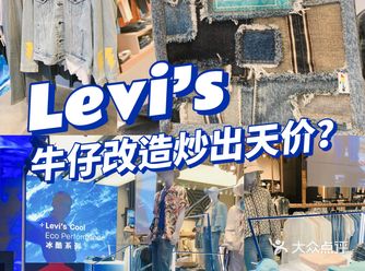 牛仔麻袋改造炒出天价了？