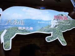 -杀猪天·韩国烤肉(总店)
