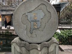-西湖天地