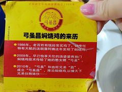 -弓虽昌焖烧鸡(大竹林店)