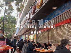 -方中山胡辣汤(成都首店)